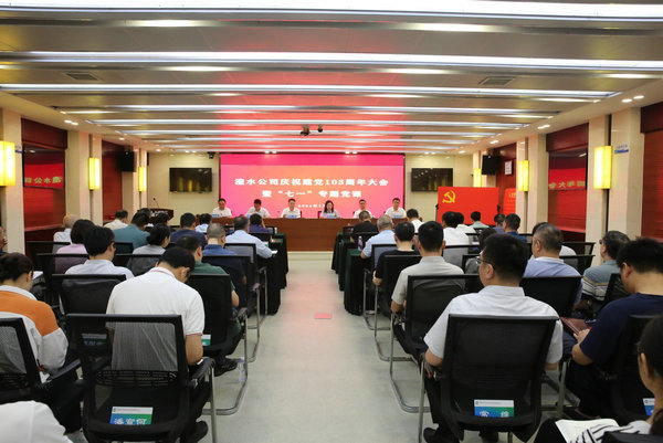 优德88官方网站公司举行庆祝中国共产党成立103周年大会暨“七一”专题党课