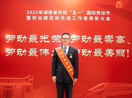 喜报！优德88官方网站公司李建新同志荣获“湖南省劳动模范”称号