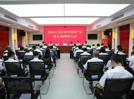 优德88官方网站公司举办庆祝中国共产党成立105周年大会